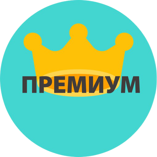 Premium бренды